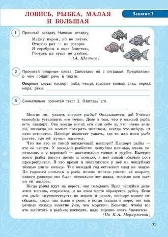 Функциональная грамотность. 4 класс. НОВЫЙ ФГОС, производитель Издательство "ЛЕГИОН", ISBN 978-5-99662-051-7№ 6