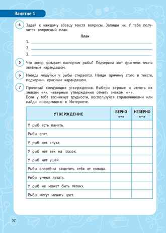 Функциональная грамотность. 4 класс. НОВЫЙ ФГОС, производитель Издательство "ЛЕГИОН", ISBN 978-5-99662-051-7№ 7