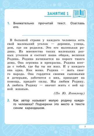 Читательская грамотность. 1 класс. НОВЫЙ ФГОС, производитель Издательство "ЛЕГИОН", ISBN 978-5-91724-278-1№ 3