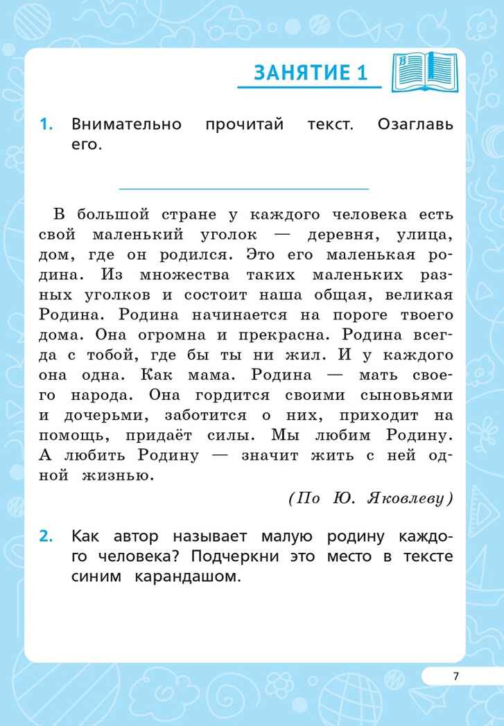 Читательская грамотность. 1 класс. НОВЫЙ ФГОС, производитель Издательство "ЛЕГИОН", ISBN 978-5-91724-278-1, № 3