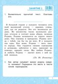 Читательская грамотность. 1 класс. НОВЫЙ ФГОС, производитель Издательство "ЛЕГИОН", ISBN 978-5-91724-278-1, № 3