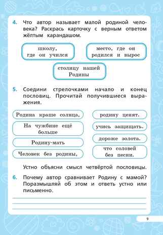 Читательская грамотность. 1 класс. НОВЫЙ ФГОС, производитель Издательство "ЛЕГИОН", ISBN 978-5-91724-278-1№ 5