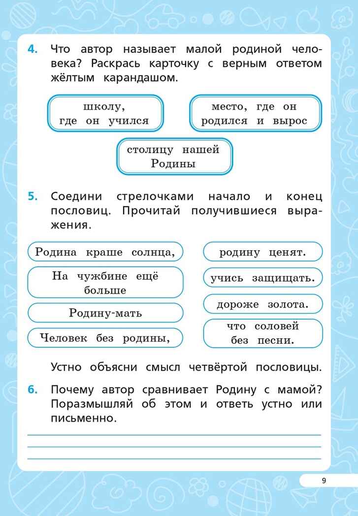 Читательская грамотность. 1 класс. НОВЫЙ ФГОС, производитель Издательство "ЛЕГИОН", ISBN 978-5-91724-278-1, № 5