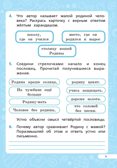Читательская грамотность. 1 класс. НОВЫЙ ФГОС, производитель Издательство "ЛЕГИОН", ISBN 978-5-91724-278-1, № 5