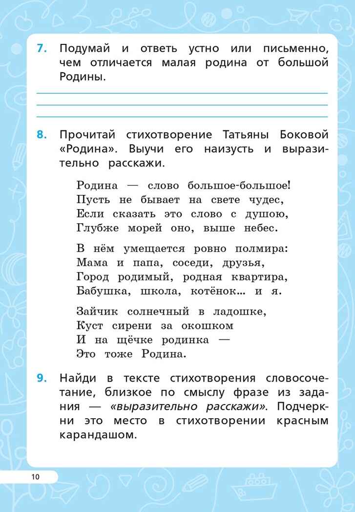 Читательская грамотность. 1 класс. НОВЫЙ ФГОС, производитель Издательство "ЛЕГИОН", ISBN 978-5-91724-278-1, № 6