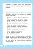 Читательская грамотность. 1 класс. НОВЫЙ ФГОС, производитель Издательство "ЛЕГИОН", ISBN 978-5-91724-278-1, № 6