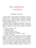 Изучаю мир вокруг: для детей 6-7 лет. Часть 1. Ломоносовская школа, производитель Эксмо , ISBN 978-5-69966-013-1, № 2