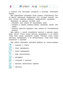 Изучаю мир вокруг: для детей 6-7 лет. Часть 1. Ломоносовская школа, производитель Эксмо , ISBN 978-5-69966-013-1, № 3