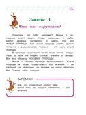 Изучаю мир вокруг: для детей 6-7 лет. Часть 1. Ломоносовская школа, производитель Эксмо , ISBN 978-5-69966-013-1, № 4