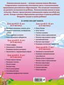 Изучаю мир вокруг: для детей 6-7 лет. Часть 1. Ломоносовская школа, производитель Эксмо , ISBN 978-5-69966-013-1, № 6