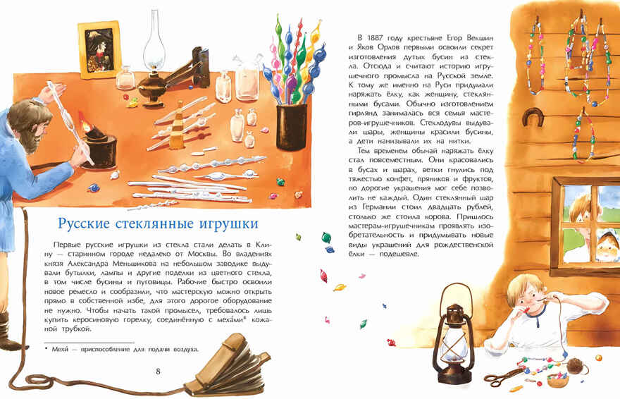 Набор для группы ДС из 10 штук. История новогодних игрушек. Ольга Дворнякова, производитель Настя и Никита , ISBN 200-9-46938-721-7, № 3