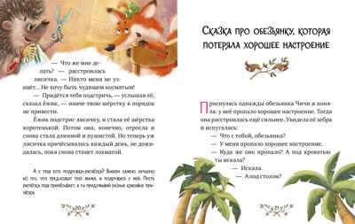 Большая сказочная серия. Энциклопедия хорошего поведения в сказках Ульева Е., производитель Клевер (Clever) , ISBN 978-5-00211-844-1№ 2