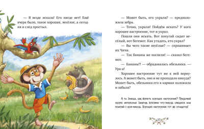 Большая сказочная серия. Энциклопедия хорошего поведения в сказках Ульева Е., производитель Клевер (Clever) , ISBN 978-5-00211-844-1№ 3