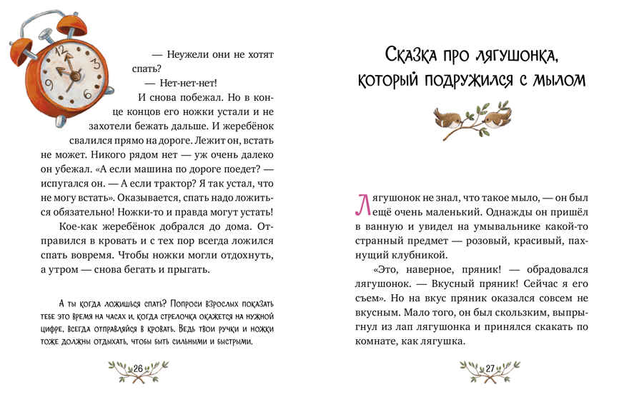 Большая сказочная серия. Энциклопедия хорошего поведения в сказках Ульева Е., производитель Клевер (Clever) , ISBN 978-5-00211-844-1, № 5