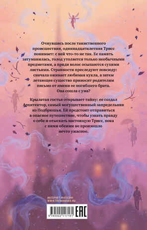 Волшебные миры Фрэнсис Хардинг. Песня кукушки Хардинг Ф., производитель Клевер (Clever) , ISBN 978-5-00211-716-1№ 7