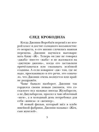 Мушкетер и Фея. Истории из жизни Джонни Воробьёва. Крапивин В., производитель АСТ , ISBN 978-5-17163-038-6№ 5
