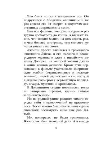 Мушкетер и Фея. Истории из жизни Джонни Воробьёва. Крапивин В., производитель АСТ , ISBN 978-5-17163-038-6№ 6