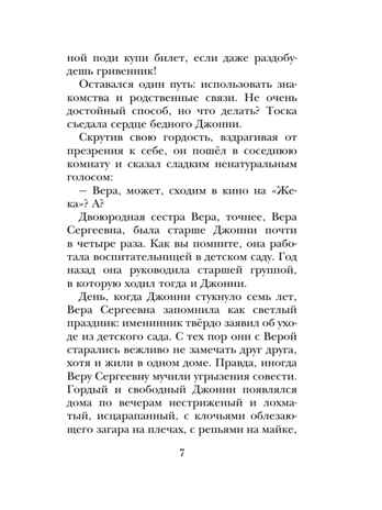 Мушкетер и Фея. Истории из жизни Джонни Воробьёва. Крапивин В., производитель АСТ , ISBN 978-5-17163-038-6№ 7