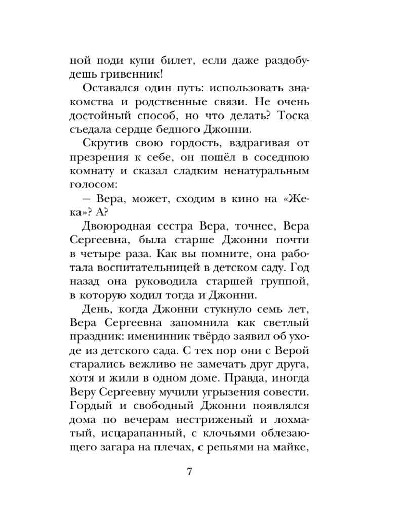 Мушкетер и Фея. Истории из жизни Джонни Воробьёва. Крапивин В., производитель АСТ , ISBN 978-5-17163-038-6, № 7