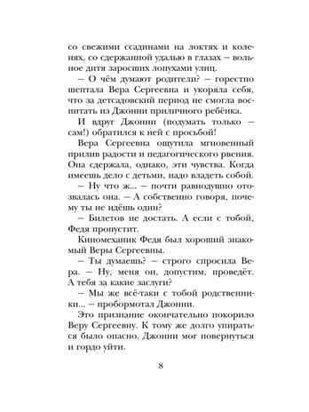 Мушкетер и Фея. Истории из жизни Джонни Воробьёва. Крапивин В., производитель АСТ , ISBN 978-5-17163-038-6№ 8