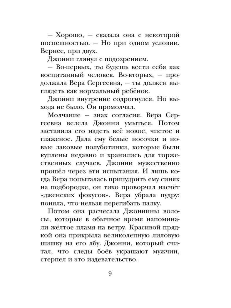 Мушкетер и Фея. Истории из жизни Джонни Воробьёва. Крапивин В., производитель АСТ , ISBN 978-5-17163-038-6, № 9