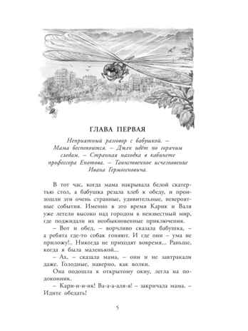 Необыкновенные приключения Карика и Вали, производитель АСТ , ISBN 978-5-17113-714-4№ 4