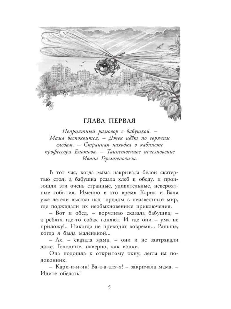 Необыкновенные приключения Карика и Вали, производитель АСТ , ISBN 978-5-17113-714-4, № 4