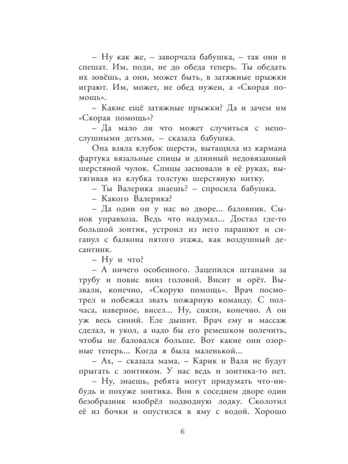 Необыкновенные приключения Карика и Вали, производитель АСТ , ISBN 978-5-17113-714-4№ 5