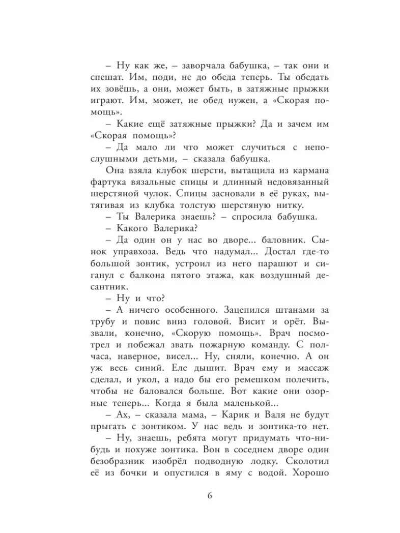 Необыкновенные приключения Карика и Вали, производитель АСТ , ISBN 978-5-17113-714-4, № 5