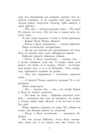 Необыкновенные приключения Карика и Вали, производитель АСТ , ISBN 978-5-17113-714-4№ 6