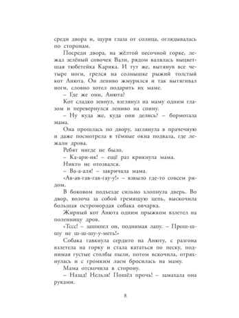 Необыкновенные приключения Карика и Вали, производитель АСТ , ISBN 978-5-17113-714-4№ 7