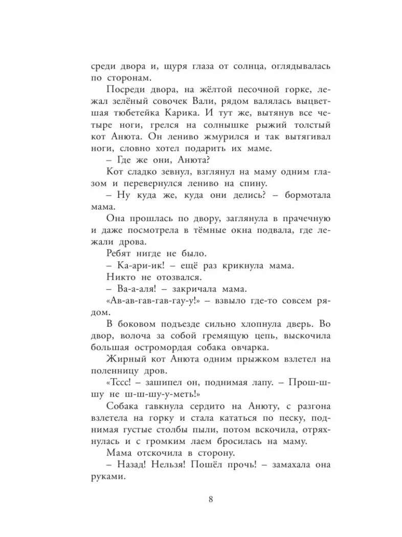 Необыкновенные приключения Карика и Вали, производитель АСТ , ISBN 978-5-17113-714-4, № 7