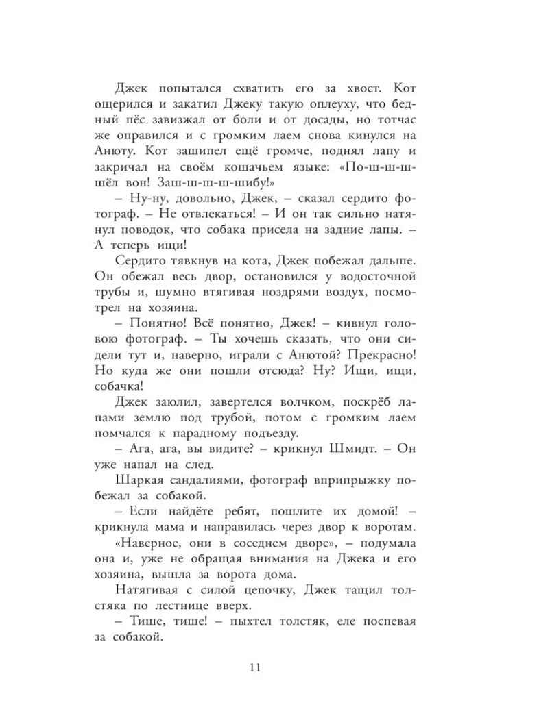Необыкновенные приключения Карика и Вали, производитель АСТ , ISBN 978-5-17113-714-4, № 9