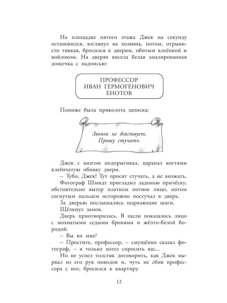 Необыкновенные приключения Карика и Вали, производитель АСТ , ISBN 978-5-17113-714-4, № 10