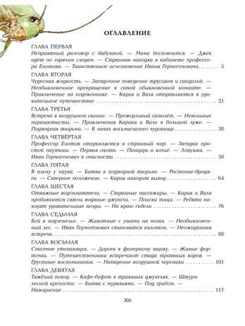 Необыкновенные приключения Карика и Вали, производитель АСТ , ISBN 978-5-17150-689-6№ 2