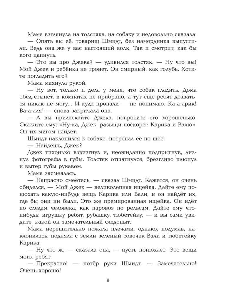Необыкновенные приключения Карика и Вали, производитель АСТ , ISBN 978-5-17150-689-6, № 12