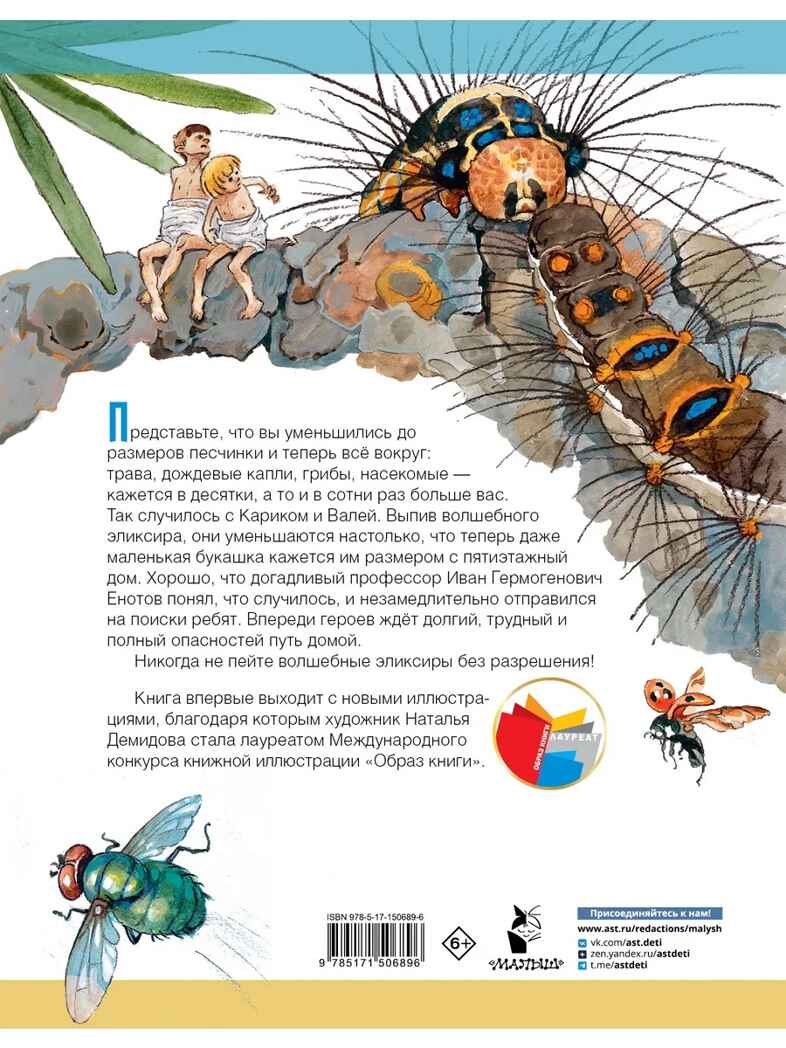 Необыкновенные приключения Карика и Вали, производитель АСТ , ISBN 978-5-17150-689-6, № 15
