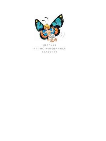 Необыкновенные приключения Карика и Вали, производитель АСТ , ISBN 978-5-17150-689-6№ 4