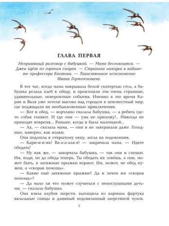 Необыкновенные приключения Карика и Вали, производитель АСТ , ISBN 978-5-17150-689-6№ 8