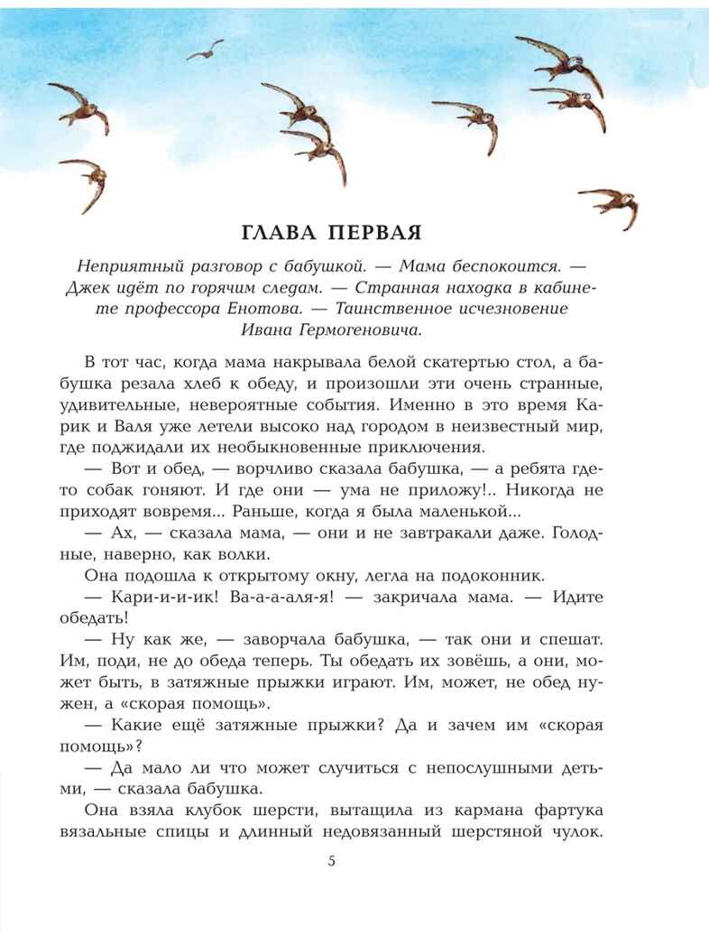 Необыкновенные приключения Карика и Вали, производитель АСТ , ISBN 978-5-17150-689-6, № 8