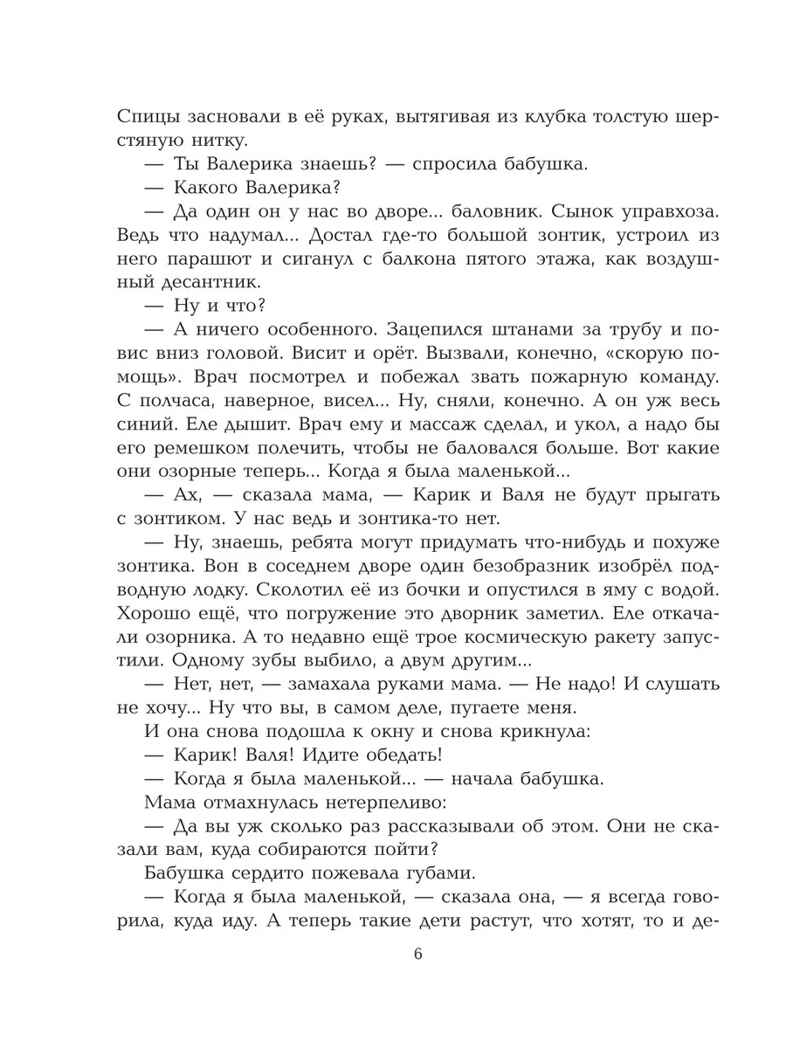 Необыкновенные приключения Карика и Вали, производитель АСТ , ISBN 978-5-17150-689-6, № 9
