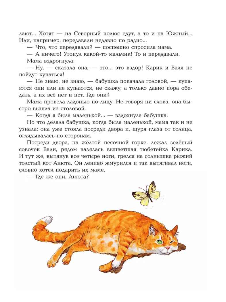 Необыкновенные приключения Карика и Вали, производитель АСТ , ISBN 978-5-17150-689-6, № 10