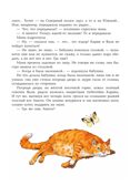 Необыкновенные приключения Карика и Вали, производитель АСТ , ISBN 978-5-17150-689-6, № 10