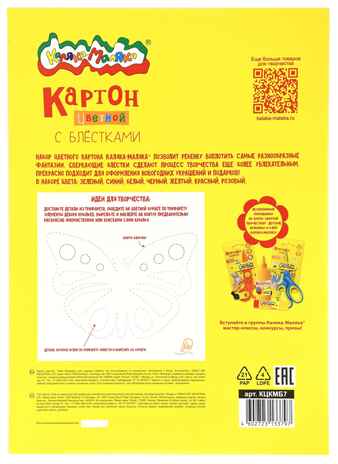 Картон цветной мелованный с блестками А4 7 цветов 7 листов, арт. КЦКМБ7, производитель ФАРМ, ISBN 460-2-72313-379-7№ 3
