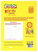 Картон цветной мелованный с блестками А4 7 цветов 7 листов, арт. КЦКМБ7, производитель ФАРМ, ISBN 460-2-72313-379-7, № 3