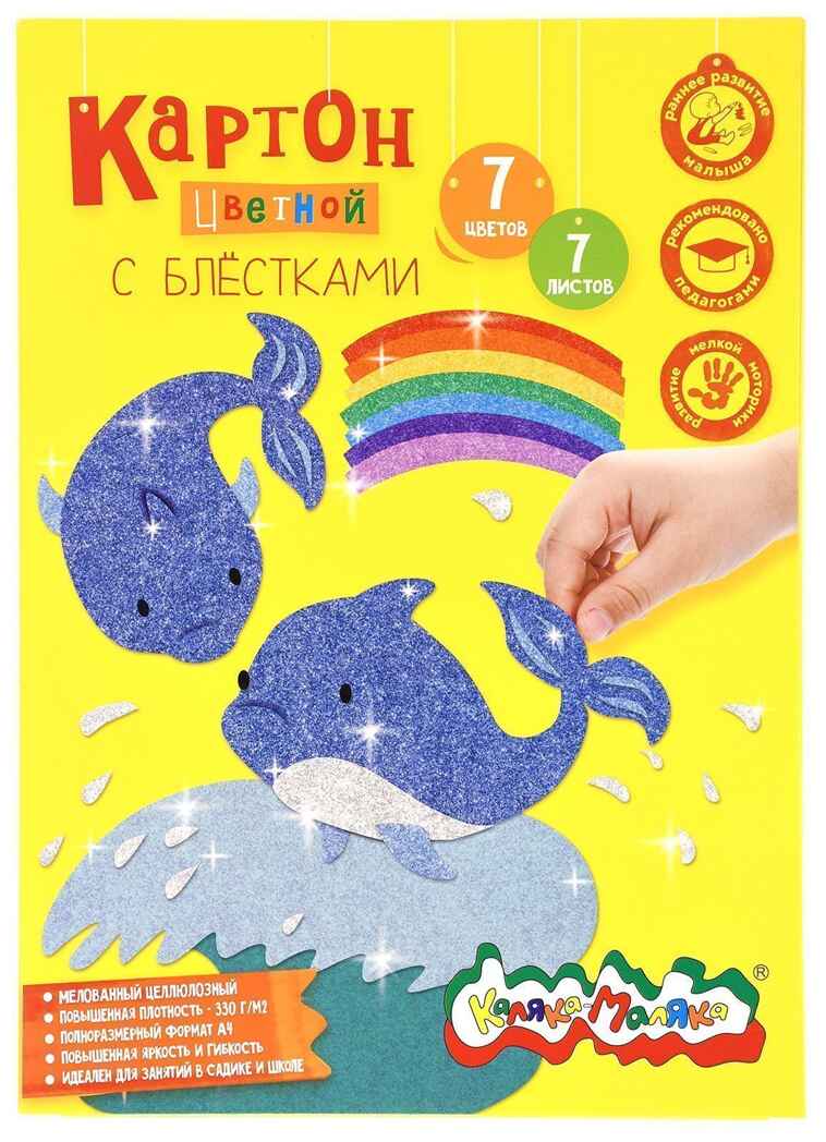 Картон цветной мелованный с блестками А4 7 цветов 7 листов, арт. КЦКМБ7, производитель ФАРМ, ISBN 460-2-72313-379-7, № 4