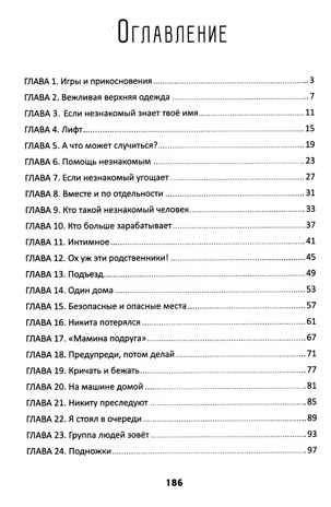 Не дам себя в обиду! Правдивые истории из жизни Никиты., производитель Феникс ТД, ISBN 978-5-22241-533-7№ 2