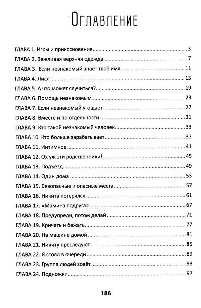 Не дам себя в обиду! Правдивые истории из жизни Никиты., производитель Феникс ТД, ISBN 978-5-22241-533-7, № 2