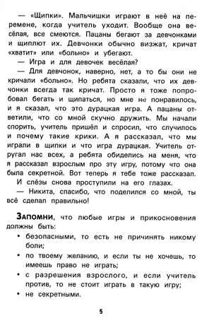 Не дам себя в обиду! Правдивые истории из жизни Никиты., производитель Феникс ТД, ISBN 978-5-22241-533-7№ 6
