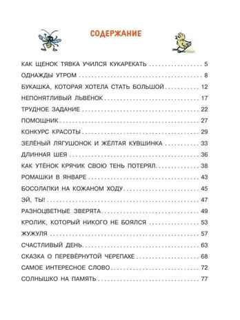 Разноцветные зверята. Рисунки В. Сутеева, производитель АСТ , ISBN 978-5-17156-707-1№ 2